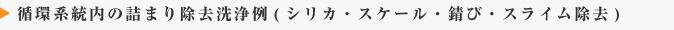 クーリングタワーが汚れてくる原因について